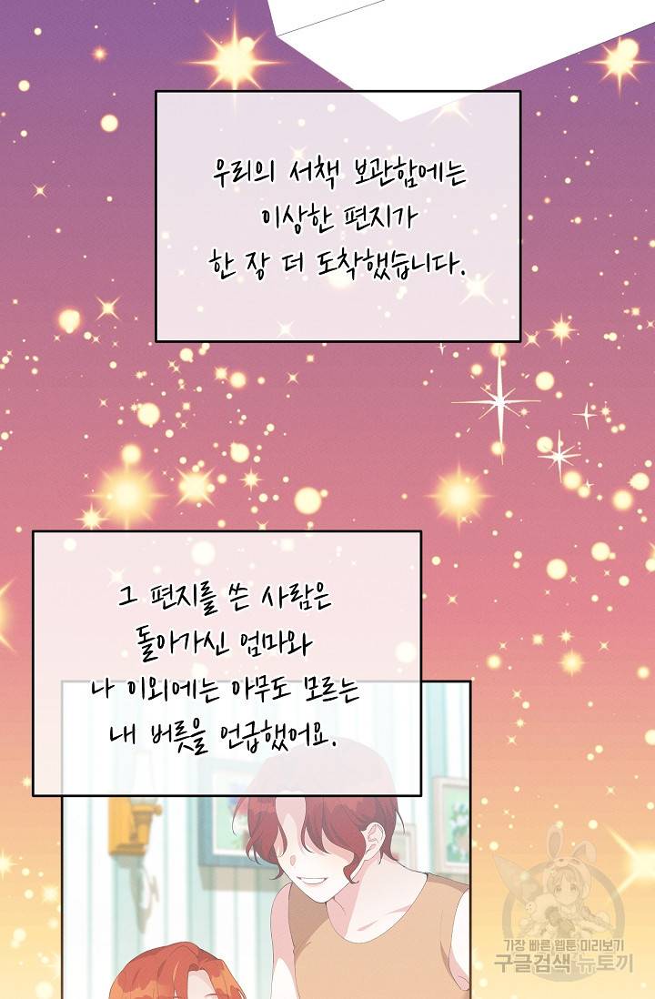 답장을 주세요, 왕자님 58화 21