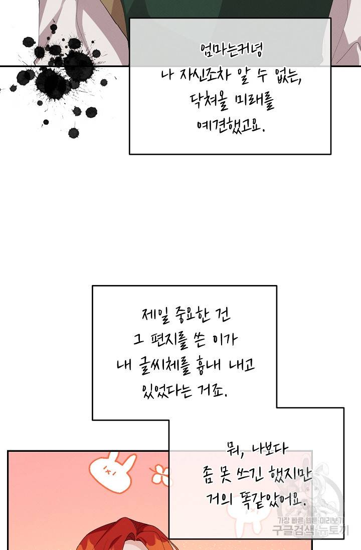 답장을 주세요, 왕자님 58화 23