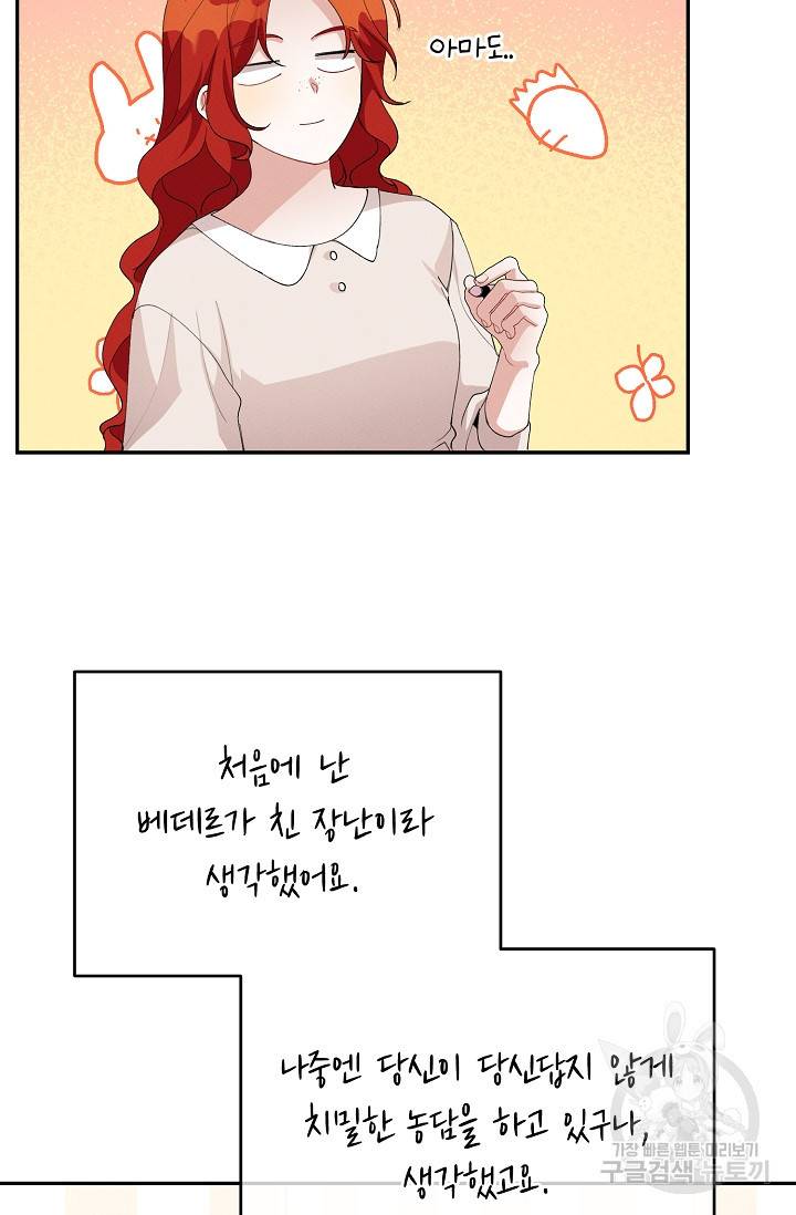 답장을 주세요, 왕자님 58화 24