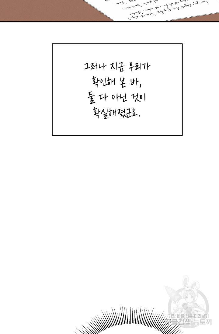 답장을 주세요, 왕자님 58화 26