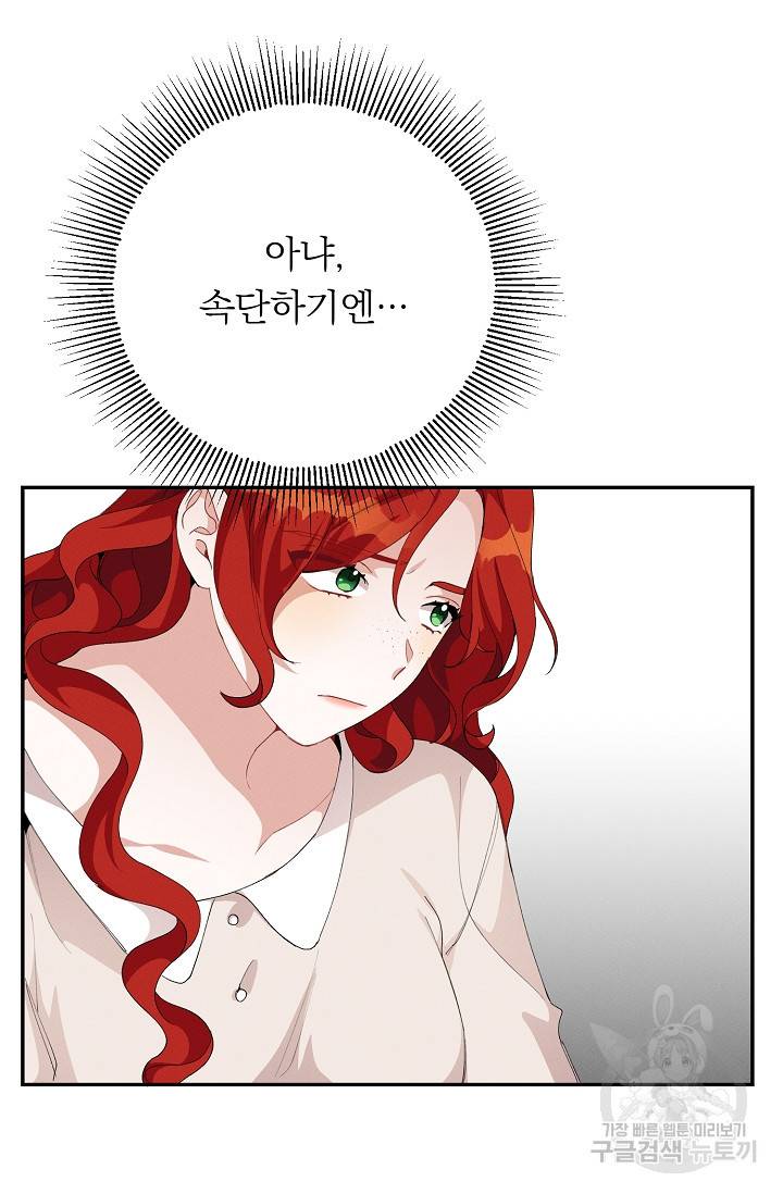 답장을 주세요, 왕자님 58화 28