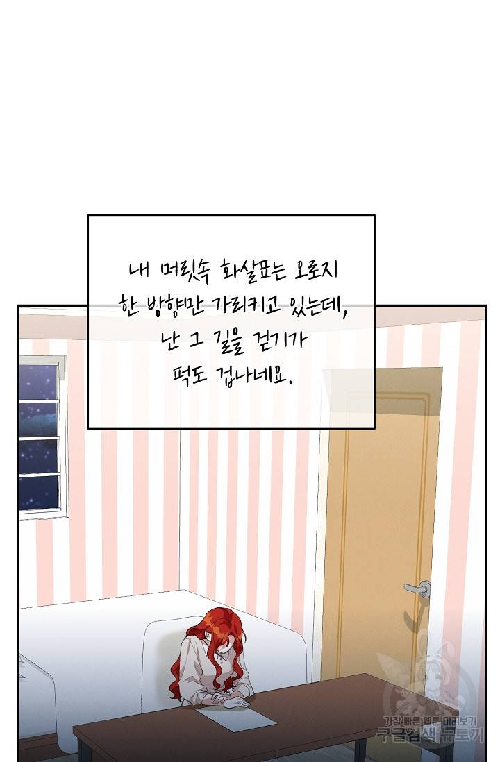 답장을 주세요, 왕자님 58화 29