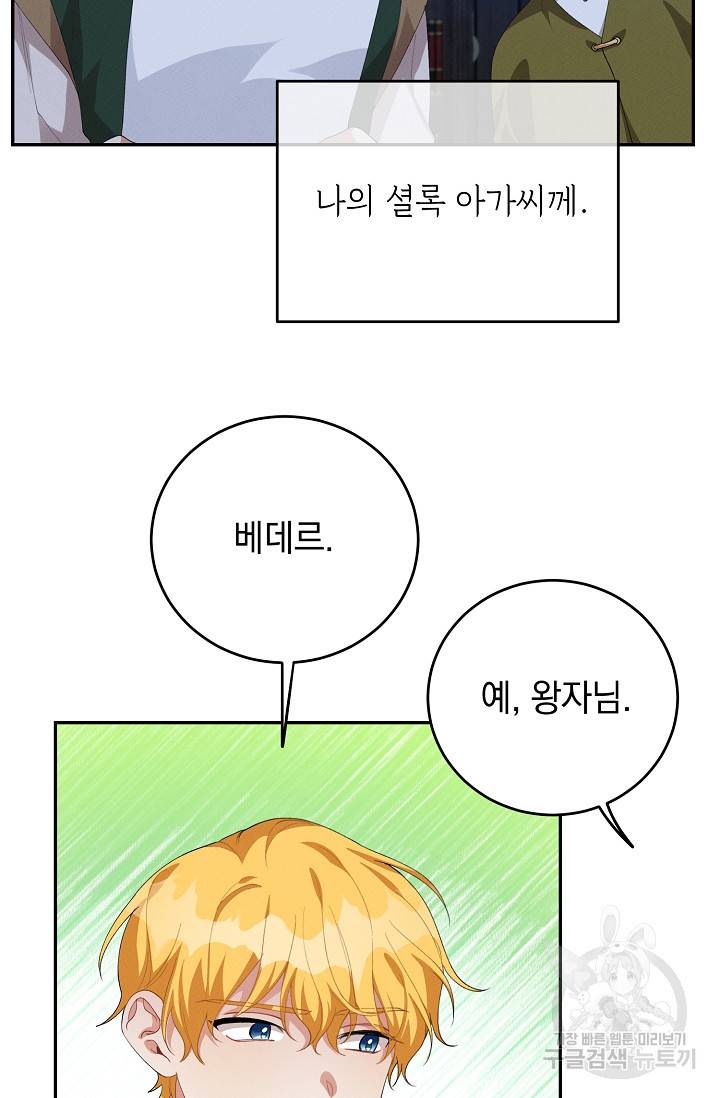 답장을 주세요, 왕자님 58화 31