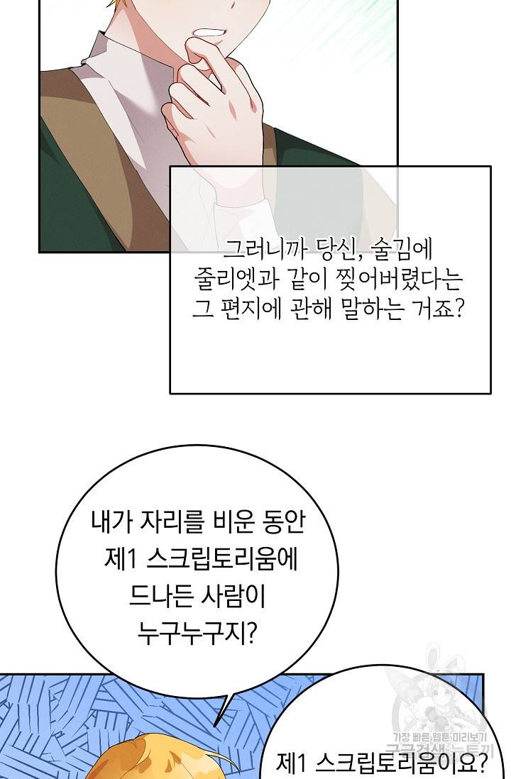 답장을 주세요, 왕자님 58화 32