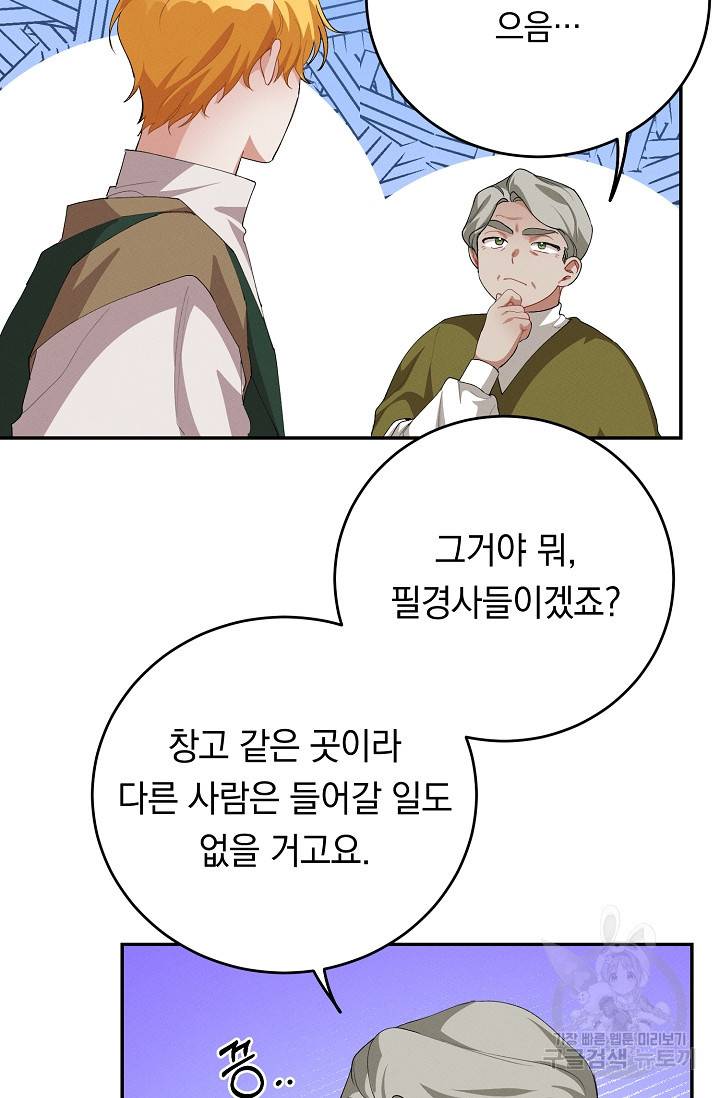 답장을 주세요, 왕자님 58화 33