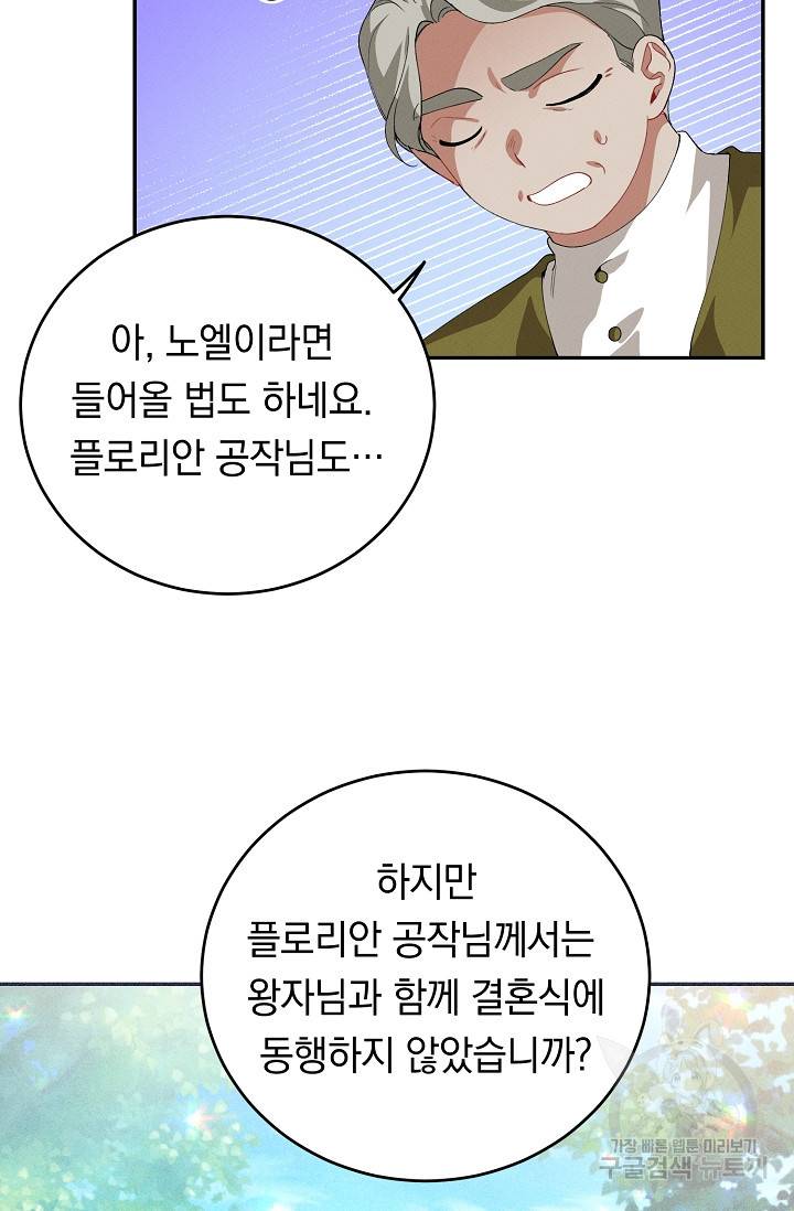 답장을 주세요, 왕자님 58화 34