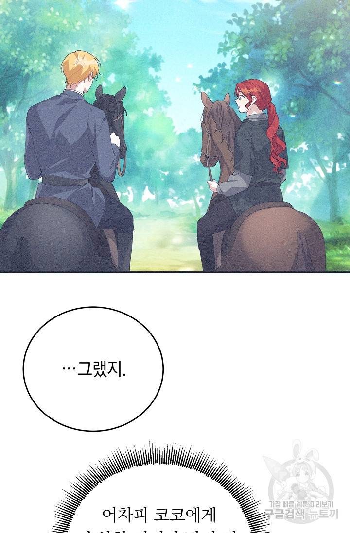 답장을 주세요, 왕자님 58화 35