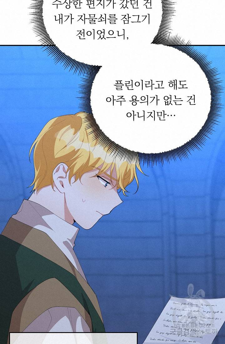답장을 주세요, 왕자님 58화 36
