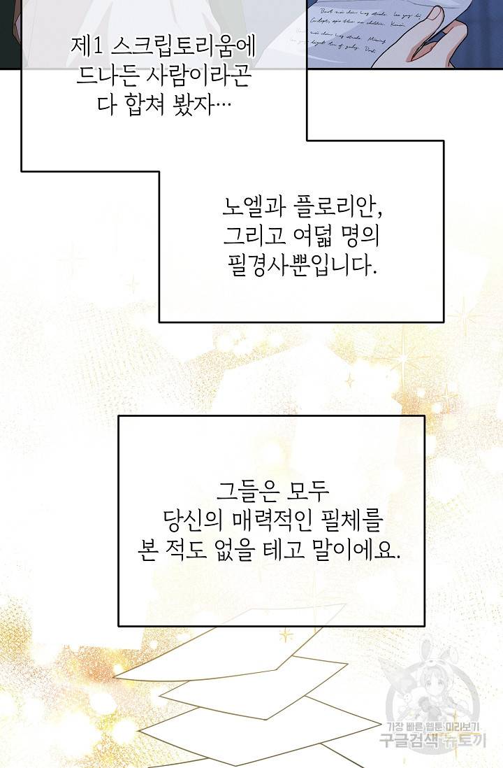 답장을 주세요, 왕자님 58화 37