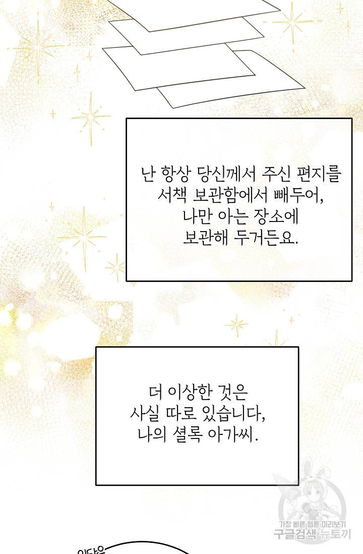답장을 주세요, 왕자님 58화 38