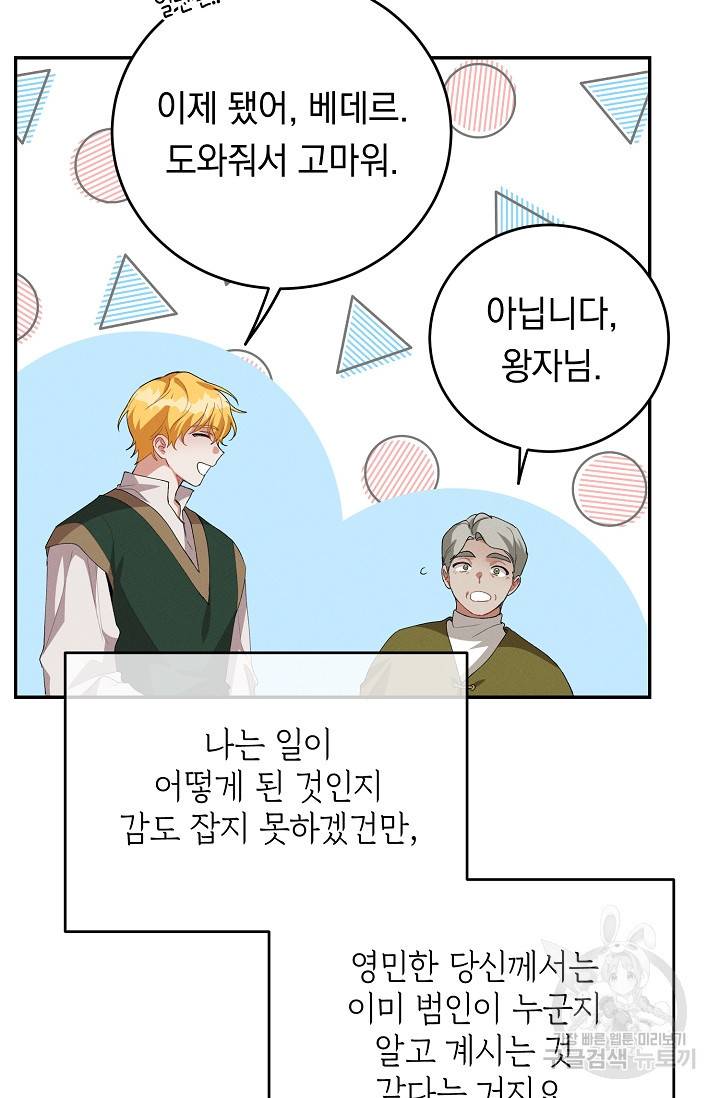 답장을 주세요, 왕자님 58화 39