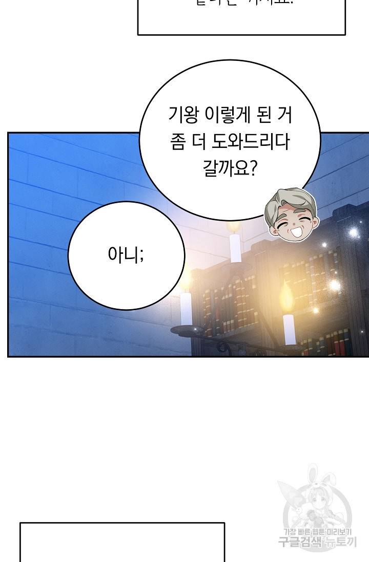 답장을 주세요, 왕자님 58화 40