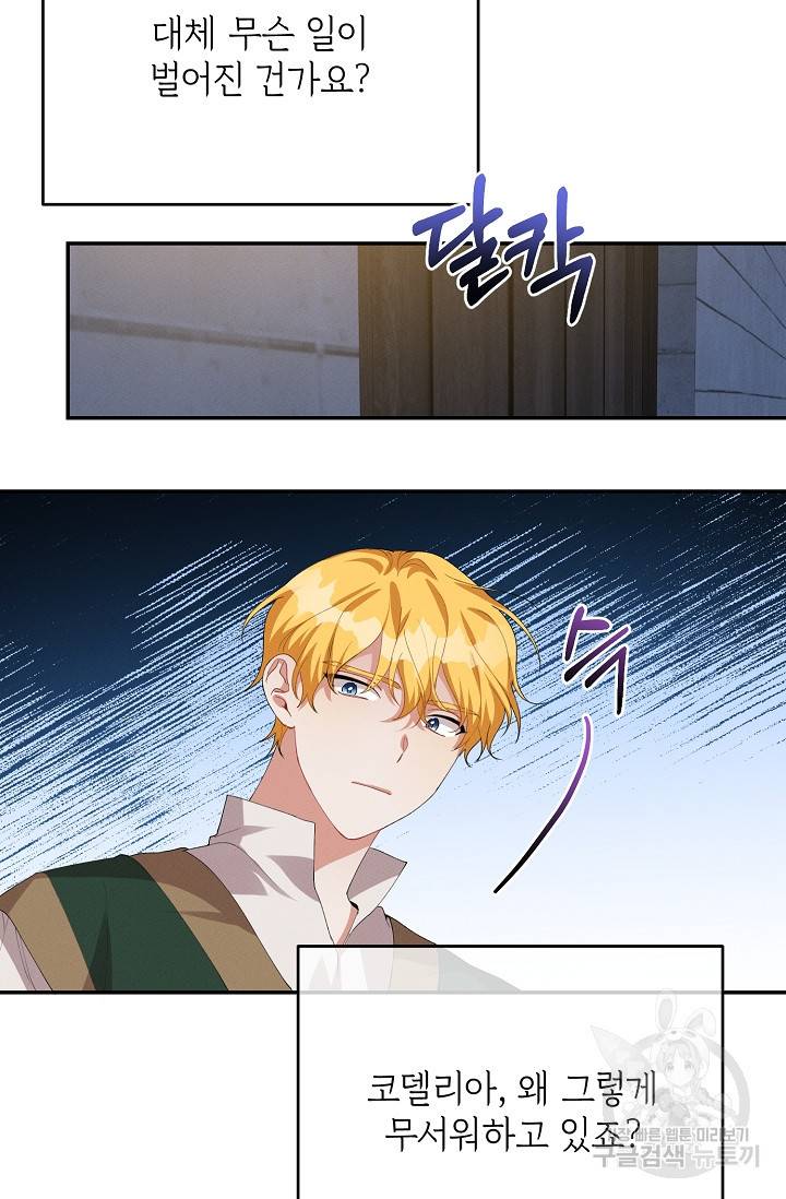 답장을 주세요, 왕자님 58화 41