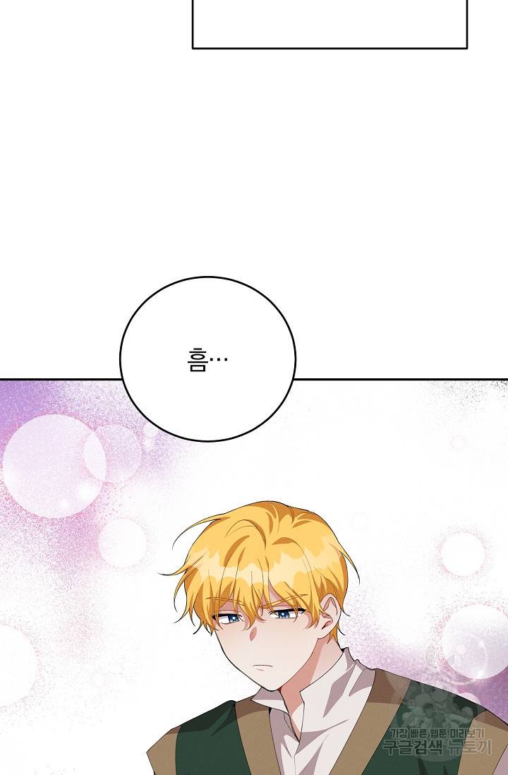 답장을 주세요, 왕자님 58화 42