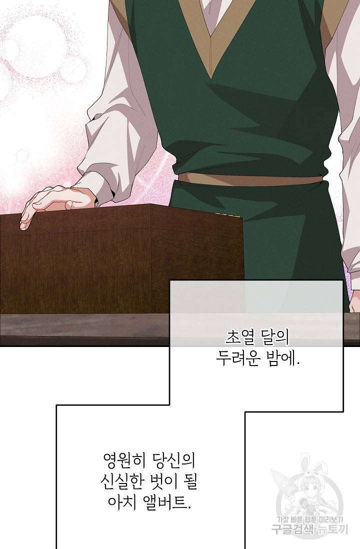 답장을 주세요, 왕자님 58화 43