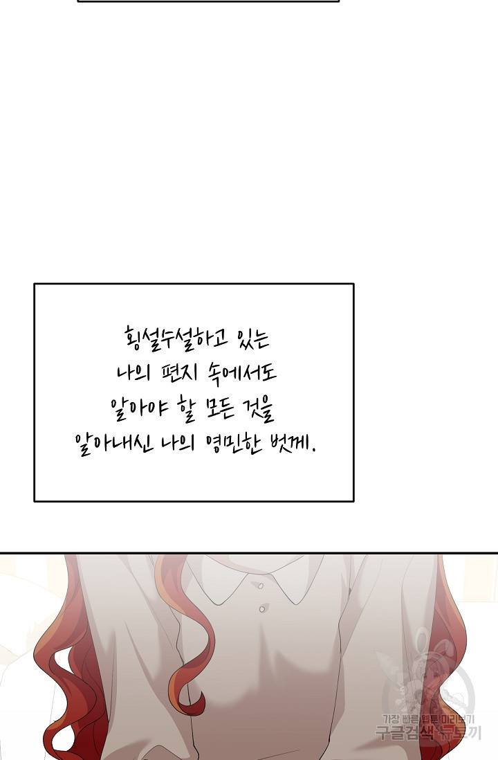답장을 주세요, 왕자님 58화 44