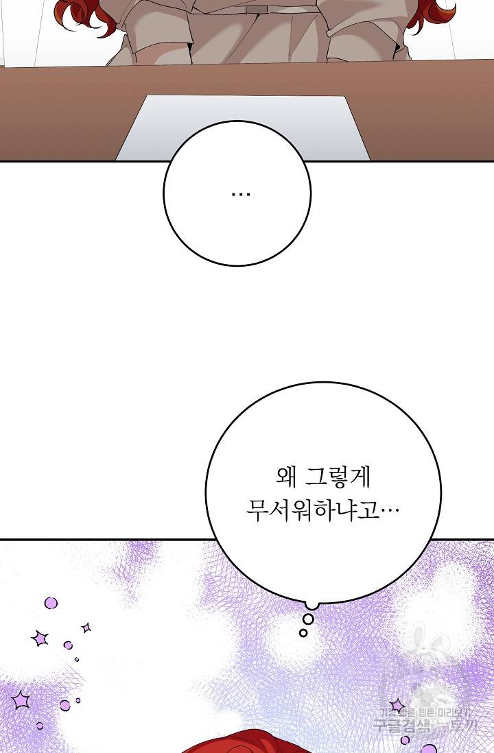 답장을 주세요, 왕자님 58화 45