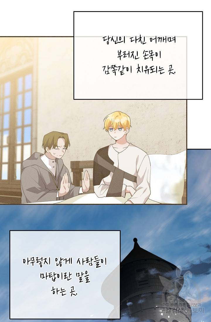 답장을 주세요, 왕자님 58화 47