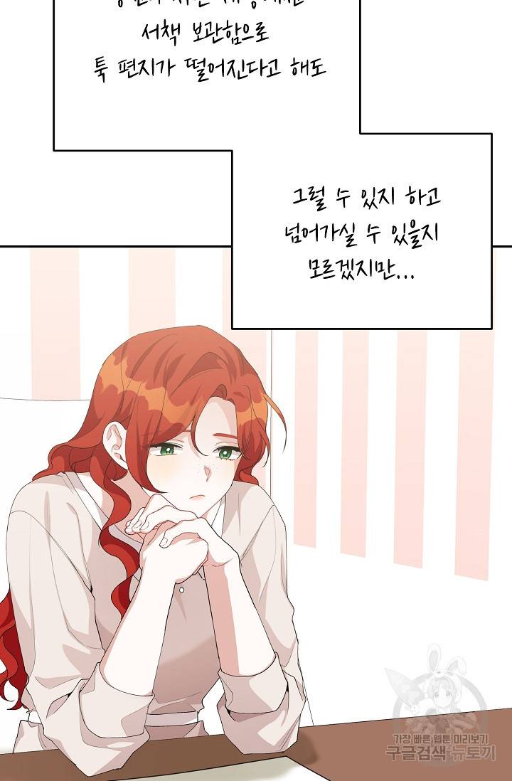 답장을 주세요, 왕자님 58화 50