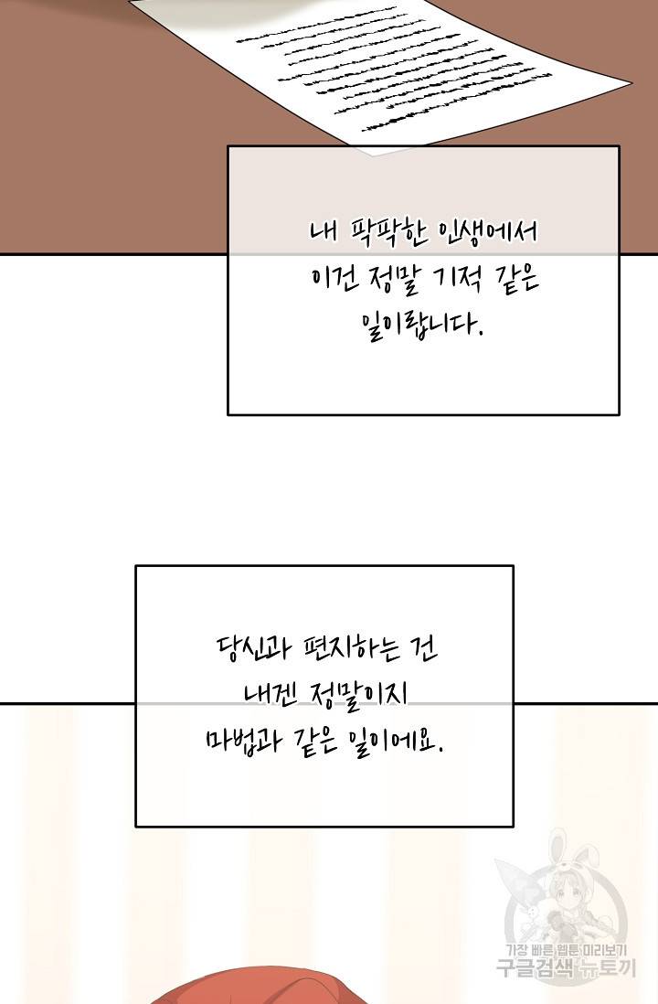 답장을 주세요, 왕자님 58화 51