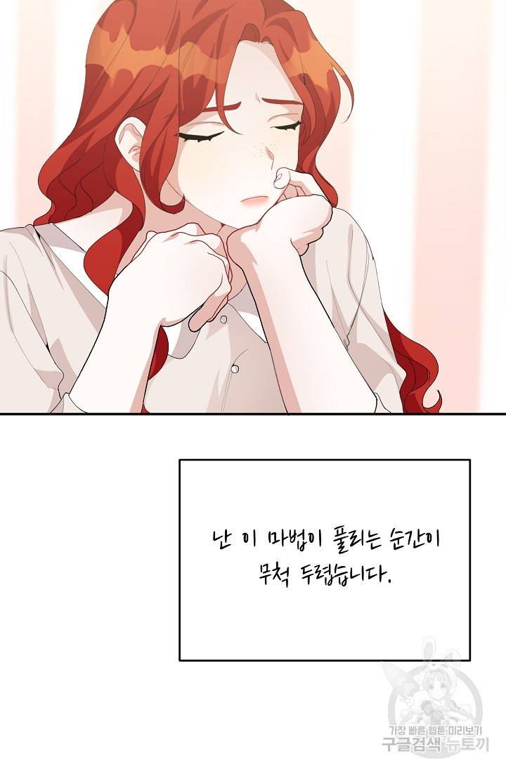 답장을 주세요, 왕자님 58화 52