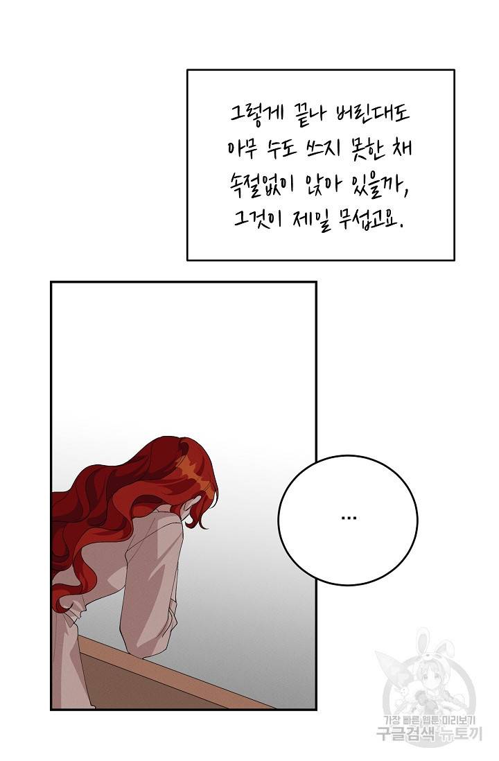 답장을 주세요, 왕자님 58화 53