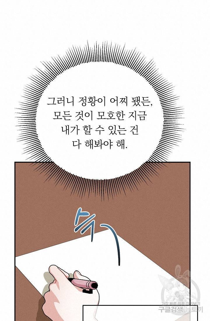 답장을 주세요, 왕자님 58화 54