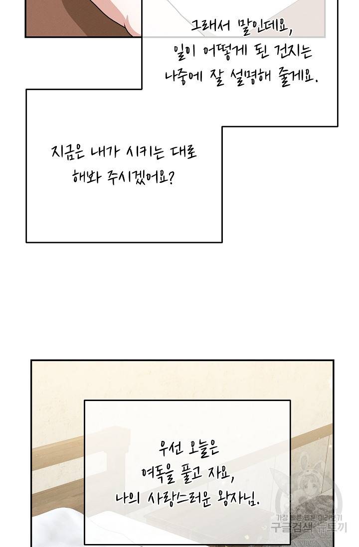 답장을 주세요, 왕자님 58화 55