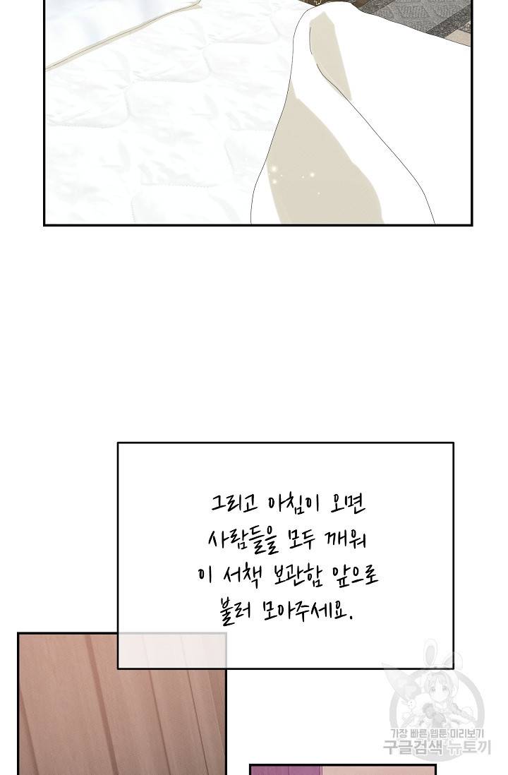 답장을 주세요, 왕자님 58화 56