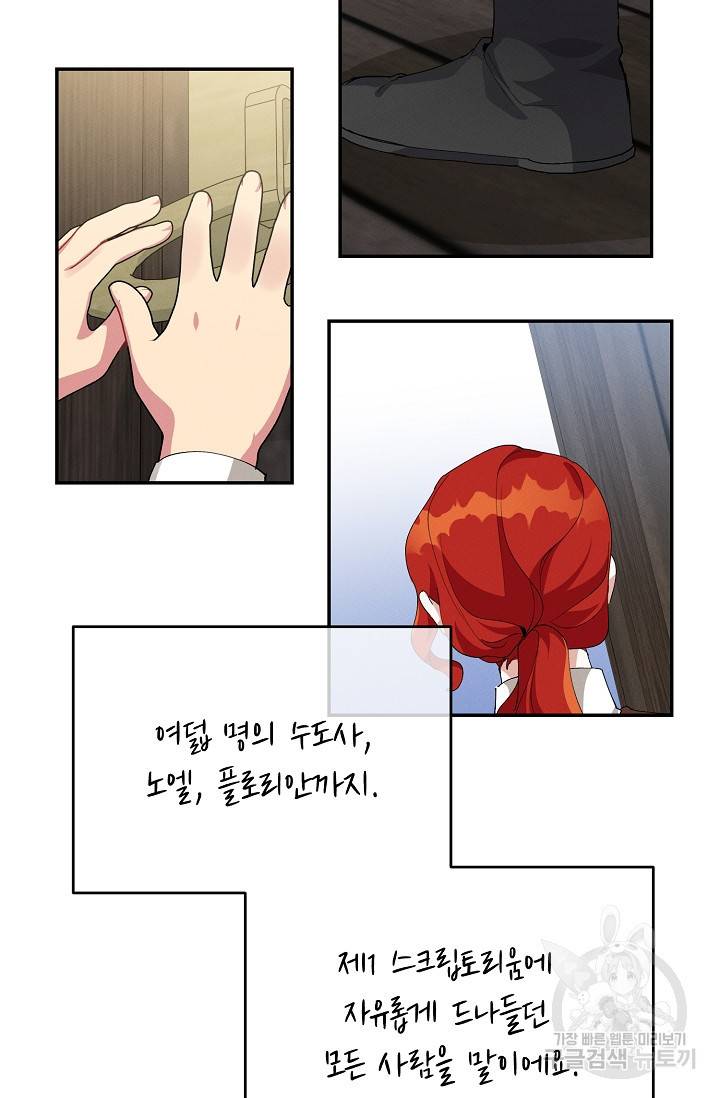 답장을 주세요, 왕자님 58화 58