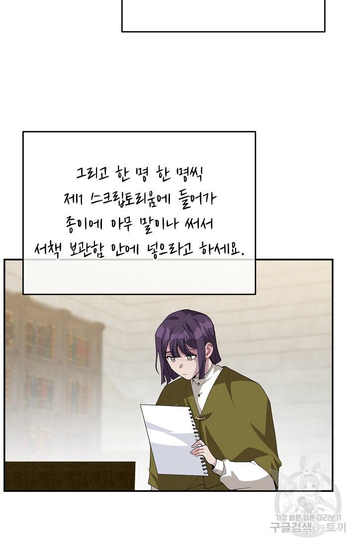 답장을 주세요, 왕자님 58화 59