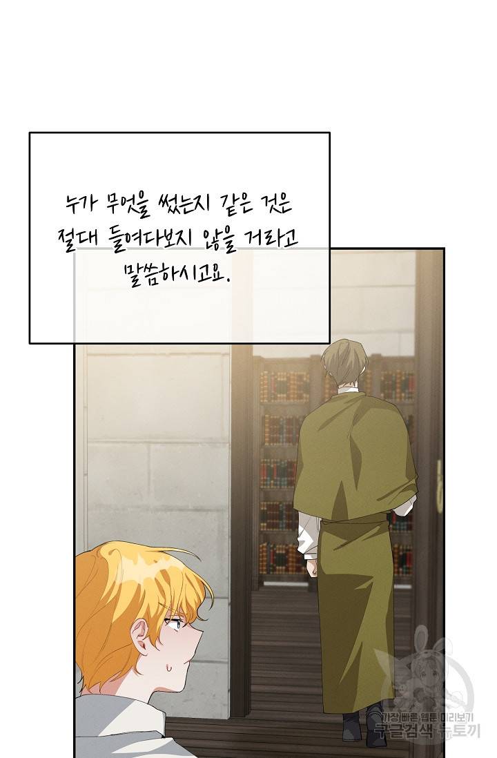 답장을 주세요, 왕자님 58화 60