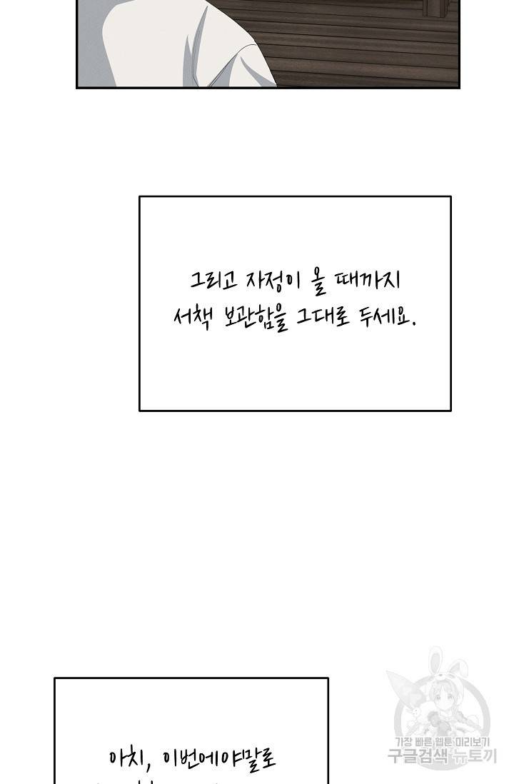 답장을 주세요, 왕자님 58화 61