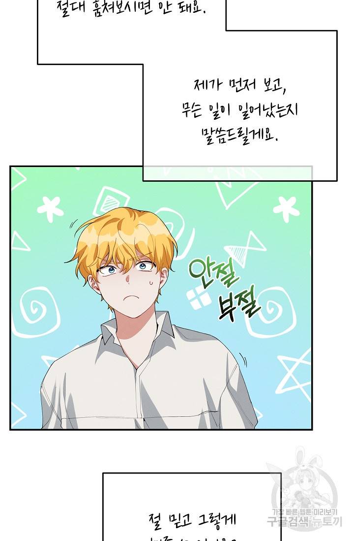 답장을 주세요, 왕자님 58화 62