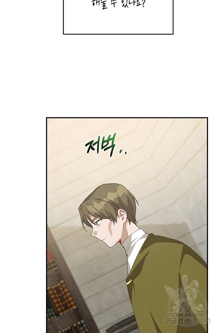 답장을 주세요, 왕자님 58화 63