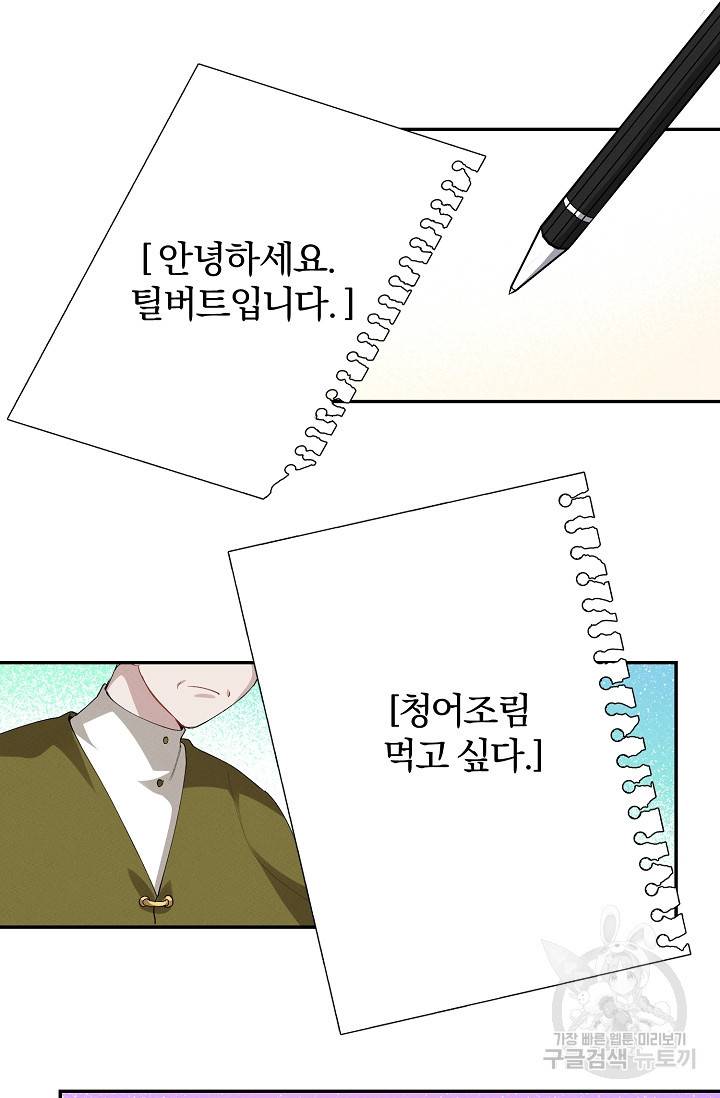 답장을 주세요, 왕자님 58화 67