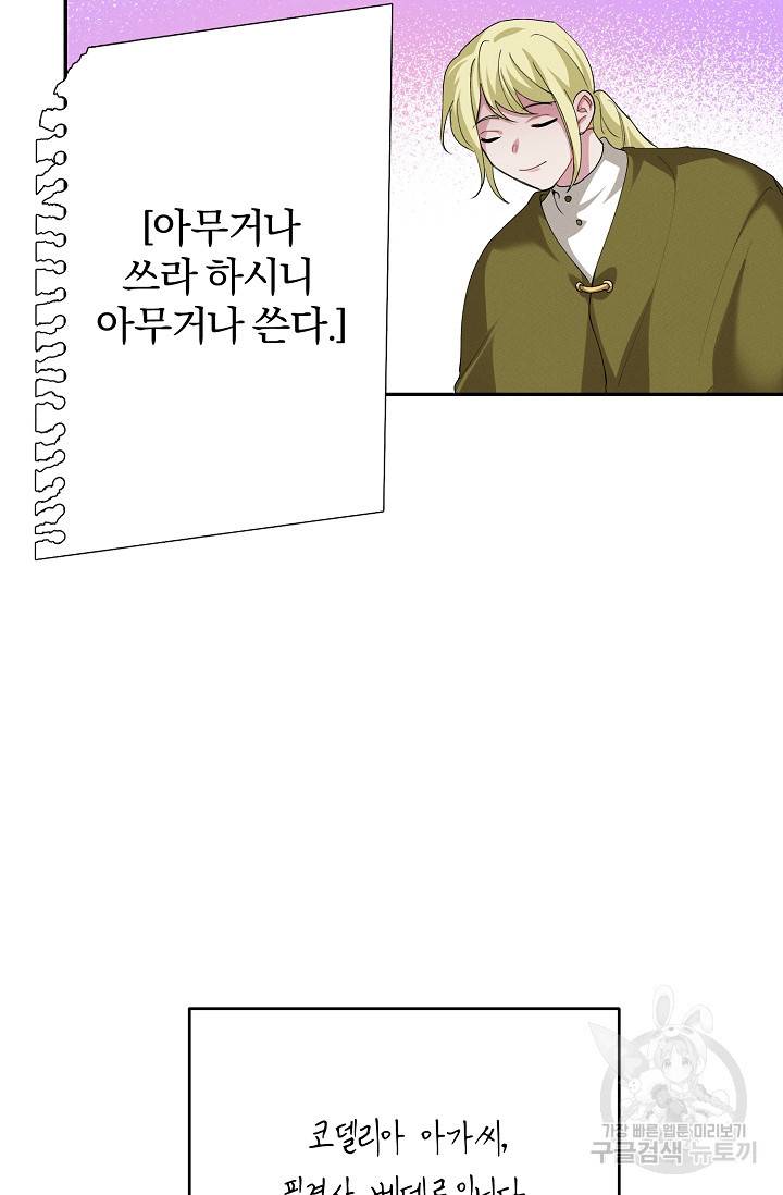 답장을 주세요, 왕자님 58화 68