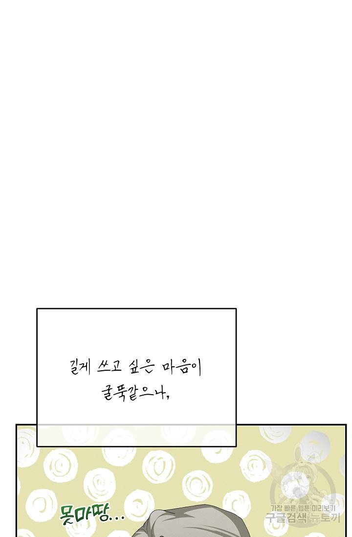 답장을 주세요, 왕자님 58화 70