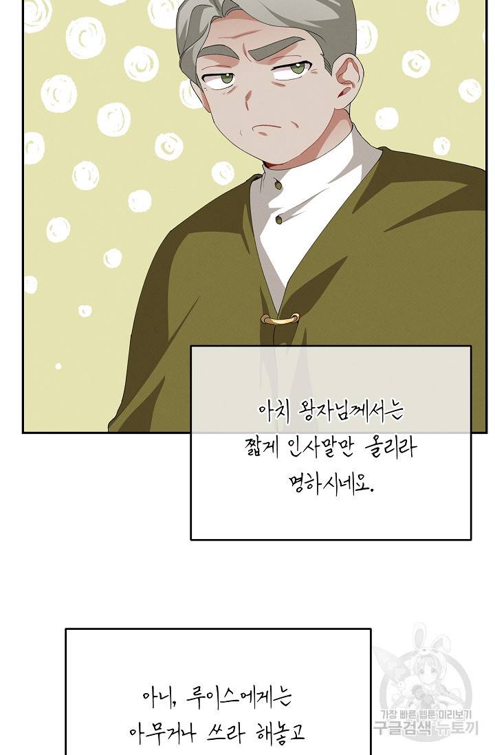 답장을 주세요, 왕자님 58화 71
