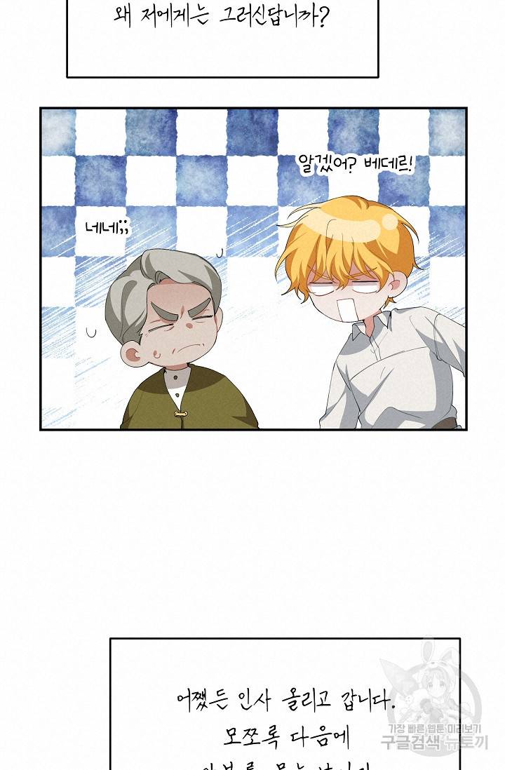 답장을 주세요, 왕자님 58화 72