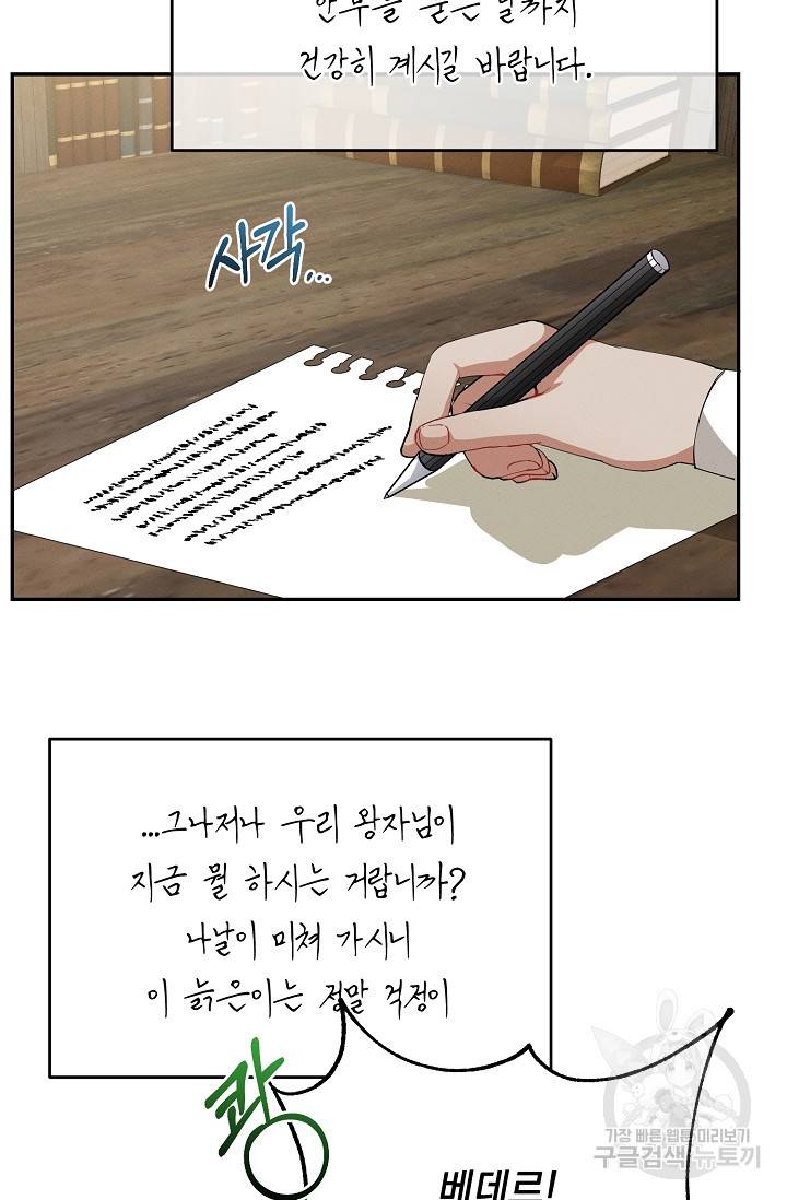 답장을 주세요, 왕자님 58화 73