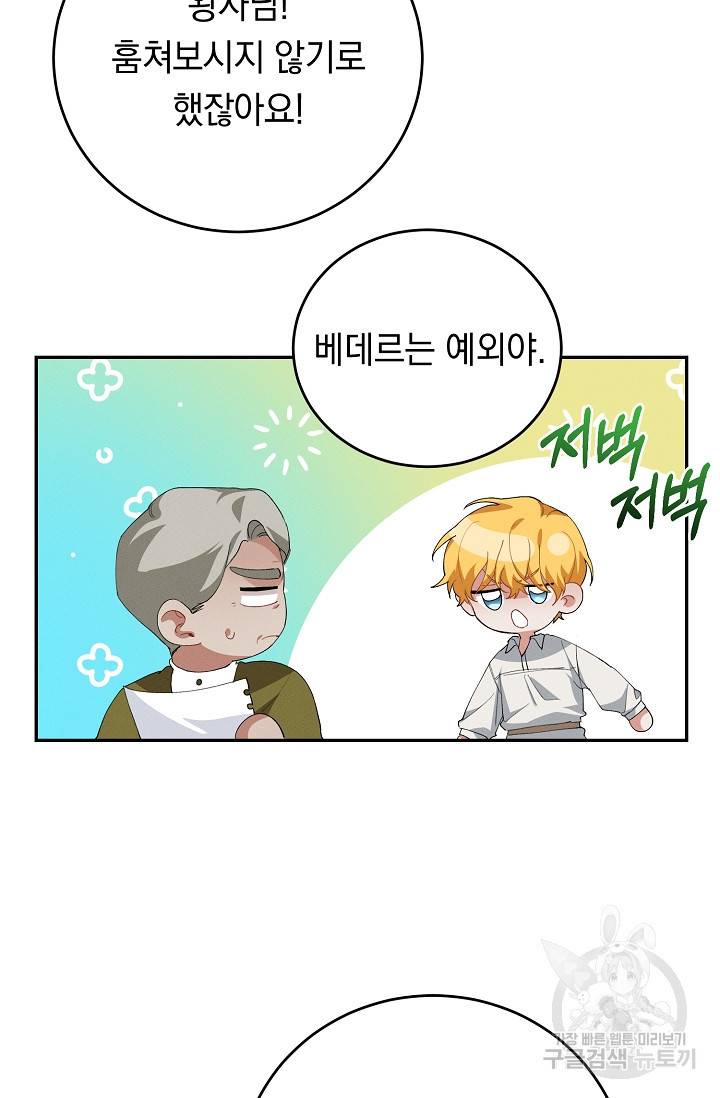 답장을 주세요, 왕자님 58화 75