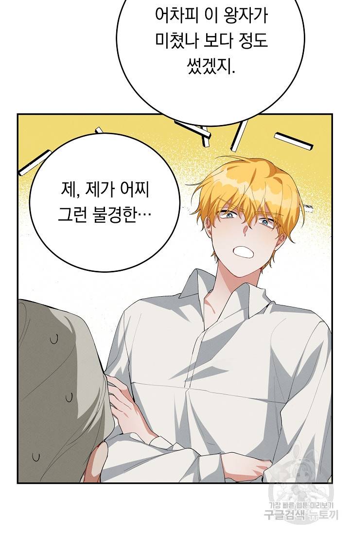 답장을 주세요, 왕자님 58화 76
