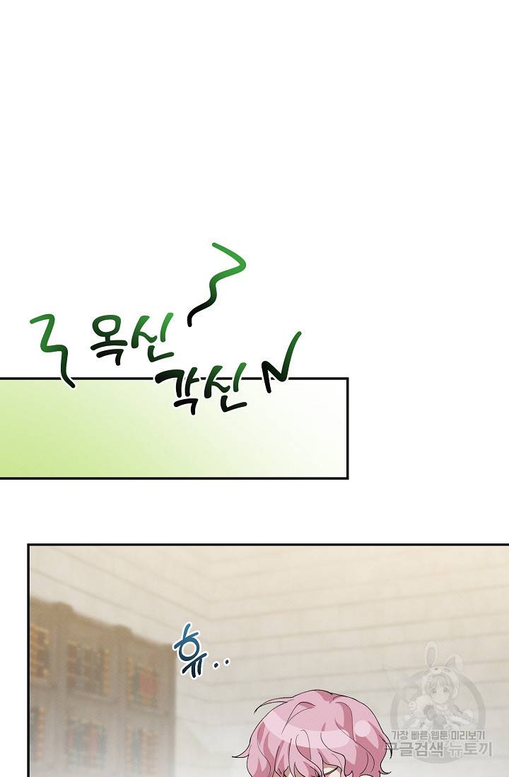 답장을 주세요, 왕자님 58화 77