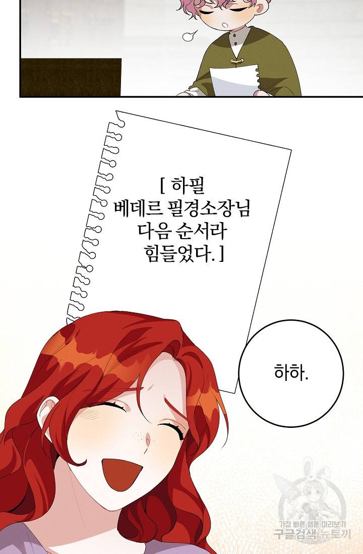 답장을 주세요, 왕자님 58화 78