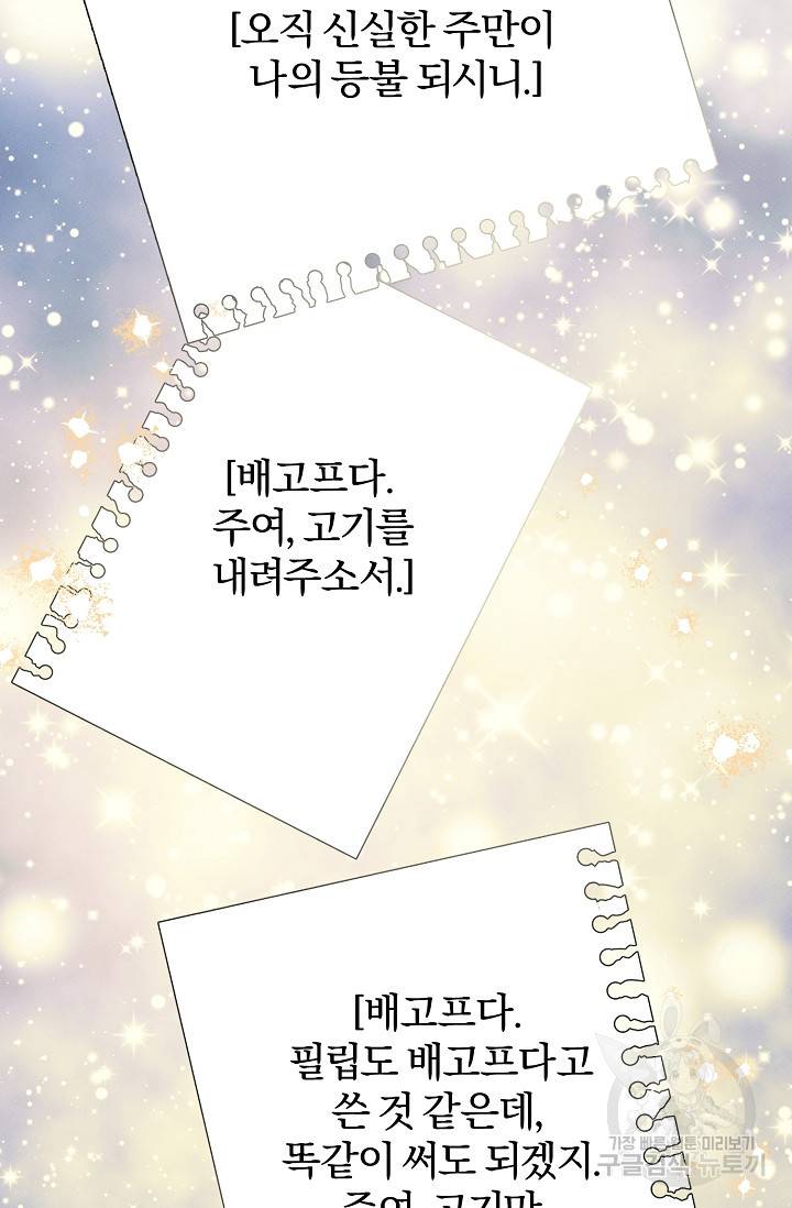답장을 주세요, 왕자님 58화 80