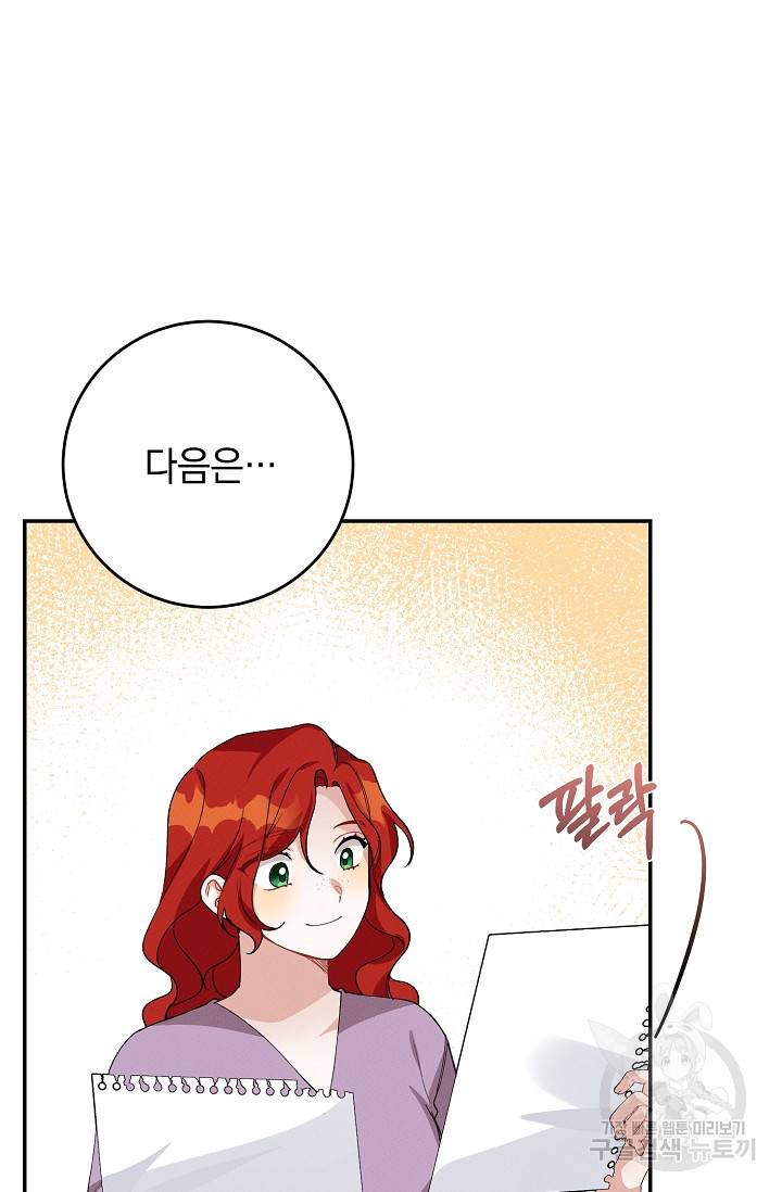 답장을 주세요, 왕자님 58화 84