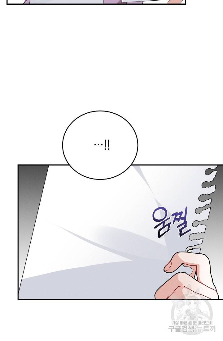 답장을 주세요, 왕자님 58화 85