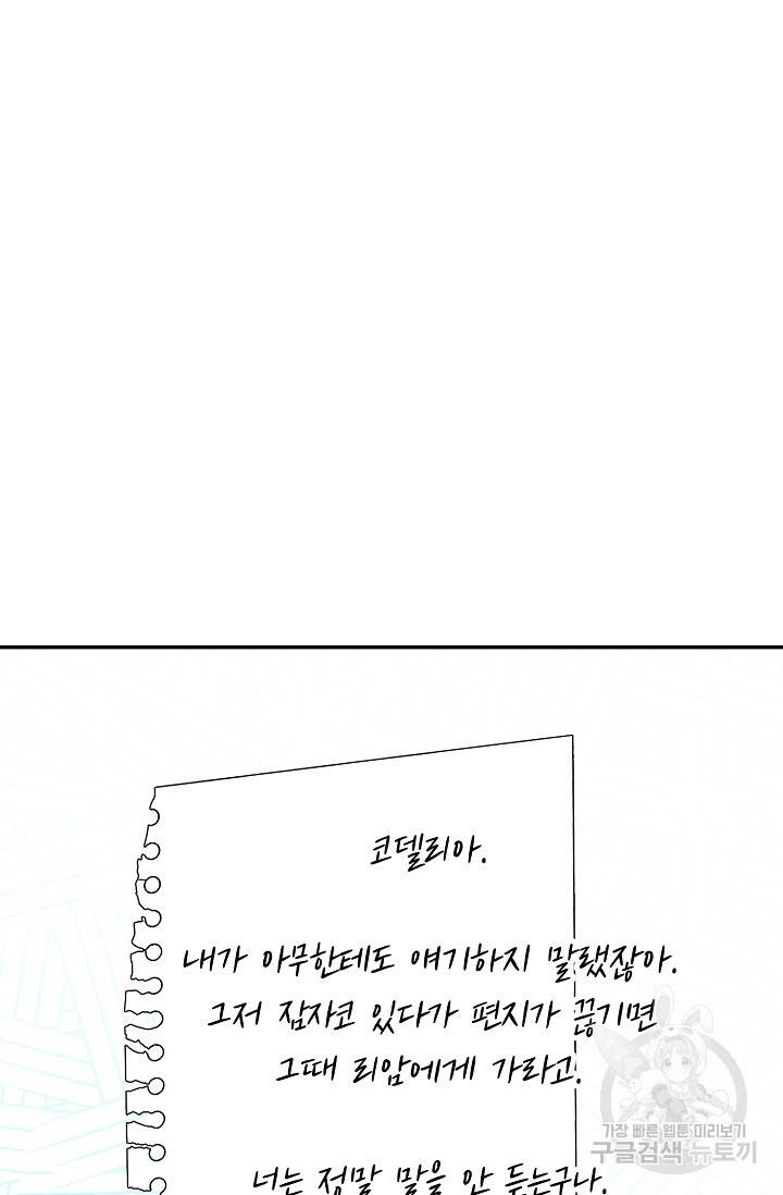 답장을 주세요, 왕자님 58화 86