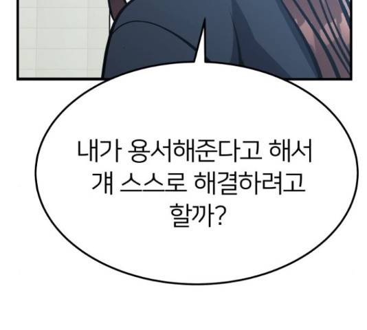 왕따협상 78화 2